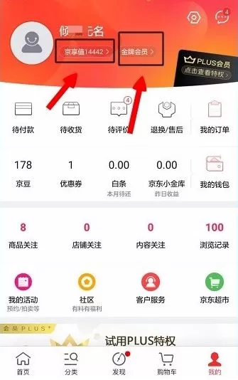 京东京享值怎么查看?京东京享值查看方法