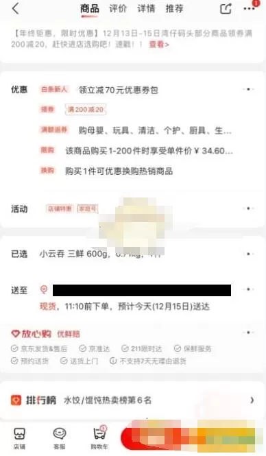 京东怎么看预计到达时间?京东预计送达时间查看方法