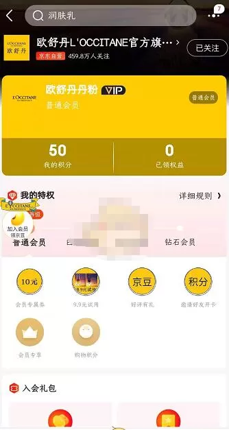 京东店铺会员在哪里看?京东店铺会员卡查看方法