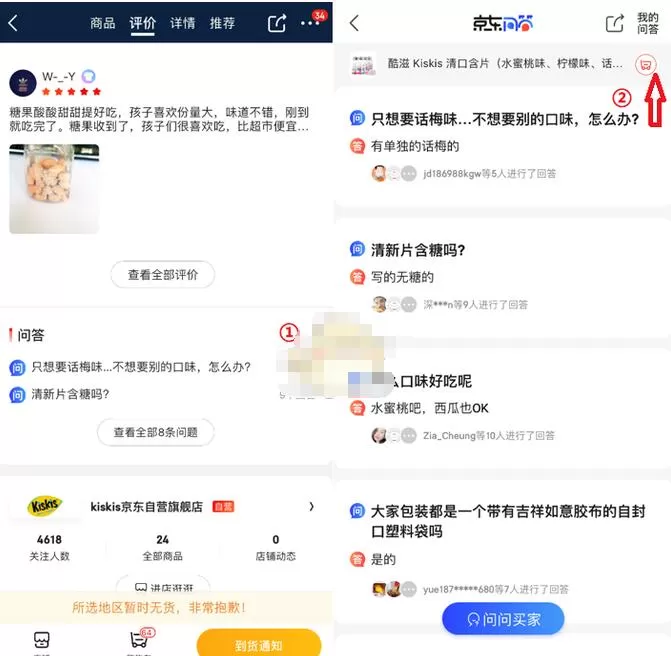 京东无货怎么加购物车?京东无货商品添加购物车方法