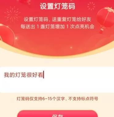 抖音灯笼码家怎么得?抖音灯笼码怎么设置?