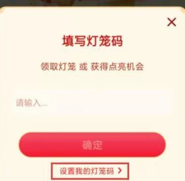 抖音灯笼码家怎么得?抖音灯笼码怎么设置?