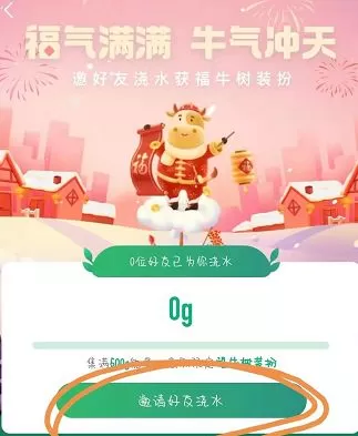 2021蚂蚁森林福牛树怎么获得 2021蚂蚁森林福牛树获取方法