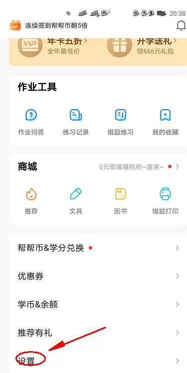 作业帮直播课怎么退课 作业帮直播课怎么退订