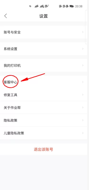 作业帮直播课怎么退课 作业帮直播课怎么退订