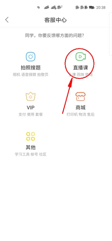 作业帮直播课怎么退课 作业帮直播课怎么退订