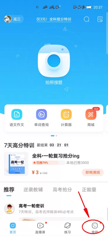 作业帮直播课怎么退课 作业帮直播课怎么退订