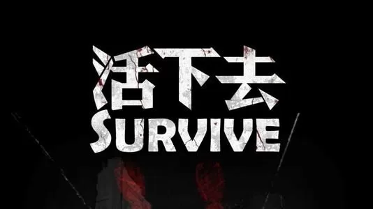 活下去手游怎么联机加好友 活下去手游联机加好友方法
