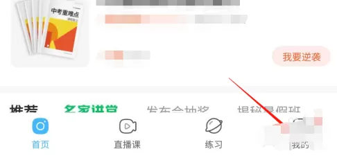 作业帮直播课怎么关闭摄像头 作业帮网课怎么关闭摄像头
