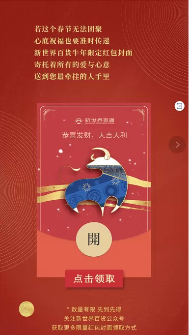 微信新世界百货红包封面在哪领 微信新世界百货红包封面获得方法