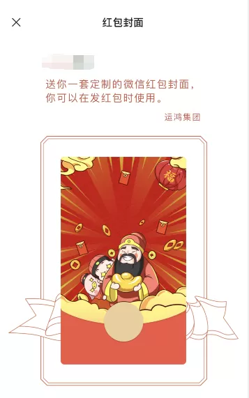 微信财神返场红包封面怎么领 微信财神返场红包封面获得方法