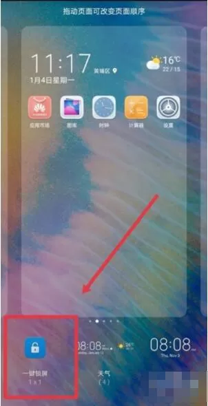 华为nova8pro怎么设置一键锁屏 华为nova8pro设置一键锁屏教程