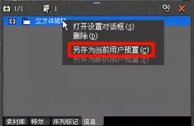 edius保存默认特效的操作流程