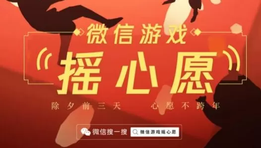 2021微信游戏摇心愿在哪里? 微信游戏摇心愿什么时候开始?