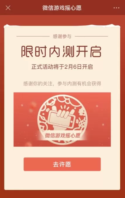 2021微信游戏摇心愿在哪里? 微信游戏摇心愿什么时候开始?