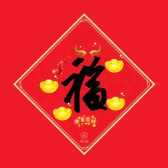 2021支付宝五福图片大全 支付宝福字原图高清分享