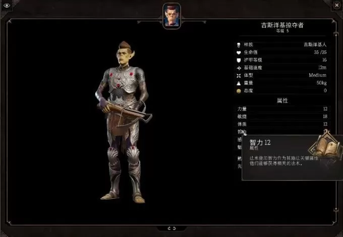博德之门3吉斯杨基人小队在哪打-博德之门3攻略
