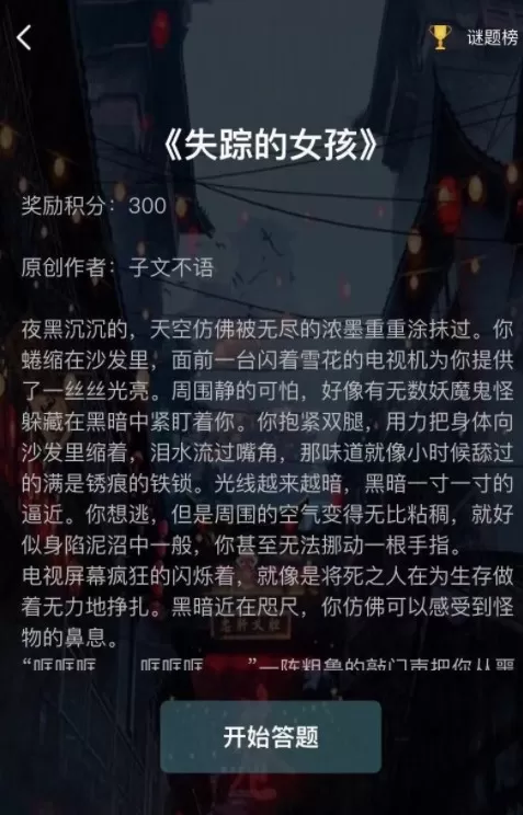 犯罪大师失踪的女孩答案是什么?犯罪大师失踪的女孩1-3关答案全解析