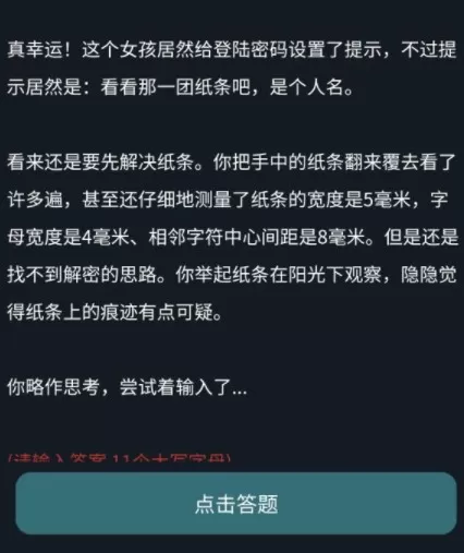犯罪大师失踪的女孩答案是什么?犯罪大师失踪的女孩1-3关答案全解析