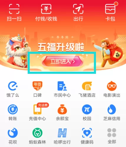 支付宝怎么参加打年兽活动 支付宝参加打年兽活动方法