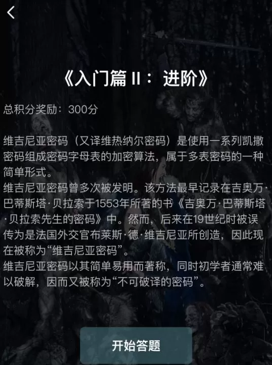 犯罪大师入门篇2进阶答案是什么?犯罪大师入门篇2进阶答题答案解析