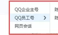 腾讯企点查看资料及聊天记录的图文方法