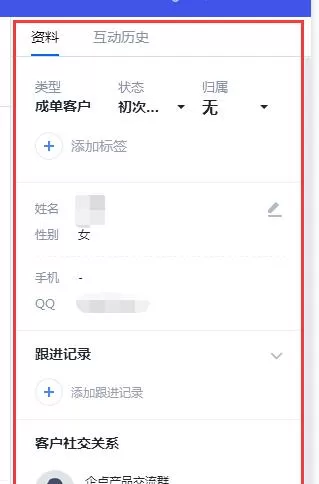 腾讯企点查看资料及聊天记录的图文方法