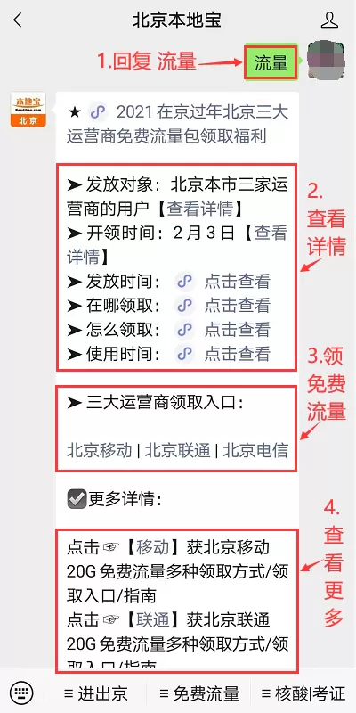北京20G过年流量包在哪领 北京领20G过年流量包方法