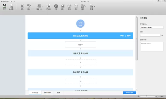 畅言教学通备课的详细教程方法