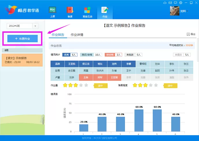 畅言教学通布置作业的操作方法