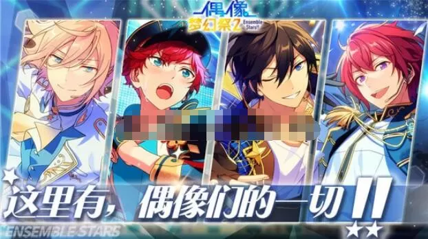 偶像梦幻祭2和1有什么区别 偶像梦幻祭2有1的剧情吗