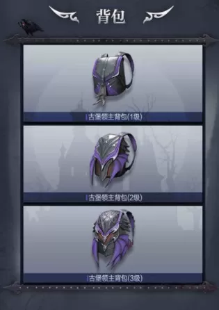和平精英古堡领主皮肤有哪些?和平精英古堡领主系列套装皮肤一览