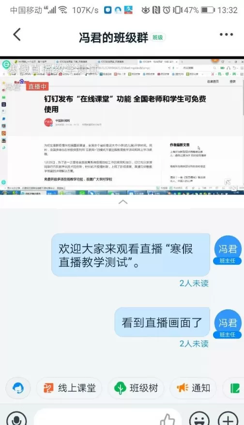 钉钉在线课堂操作方法介绍