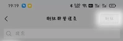 微信群管理员身份如何撤销 微信群撤销管理员方法