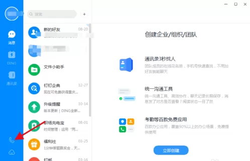 钉钉视频会议关闭摄像头的详细步骤