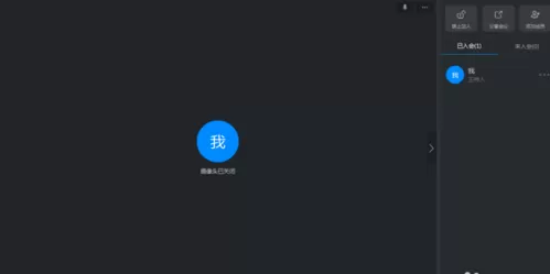 钉钉视频会议关闭摄像头的详细步骤