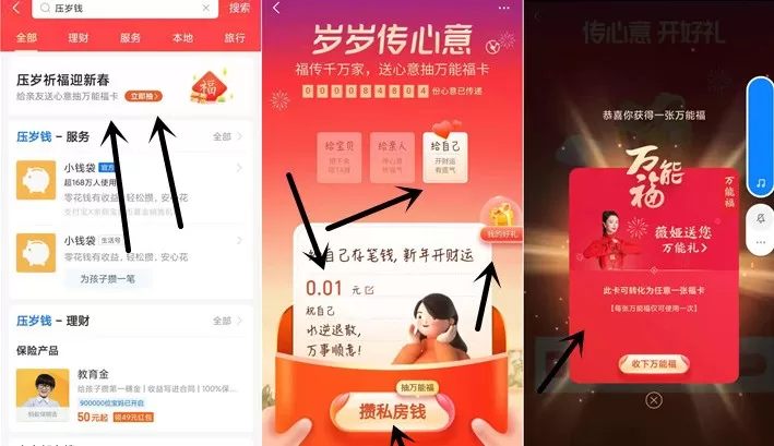 支付宝压岁钱万能福怎么得?支付宝压岁钱万能福入口与获取教程