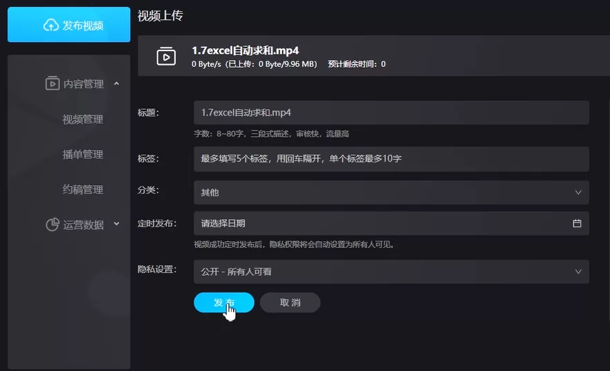 优酷上传视频的方法教程