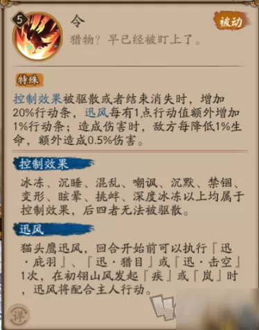 阴阳师sp山风强吗 阴阳师SP山风技能详解