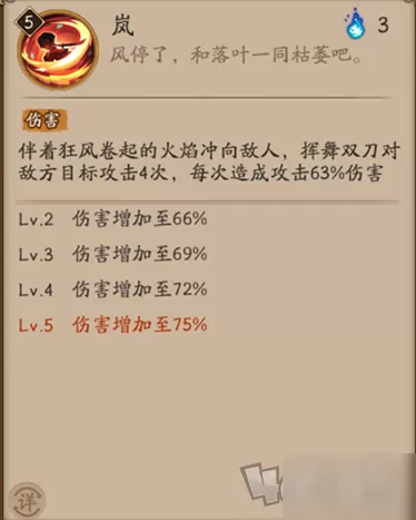 阴阳师sp山风强吗 阴阳师SP山风技能详解