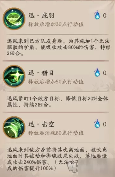 阴阳师sp山风强吗 阴阳师SP山风技能详解