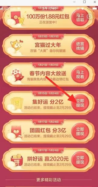 百度好运中国年怎么提现 百度好运中国年进行提现的操作教程