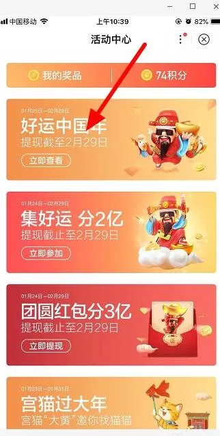 百度好运中国年怎么提现 百度好运中国年进行提现的操作教程