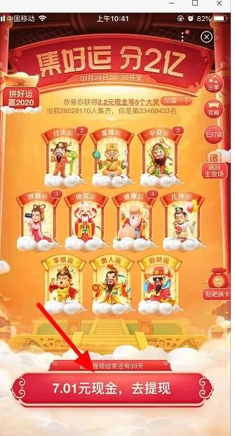 百度好运中国年怎么提现 百度好运中国年进行提现的操作教程