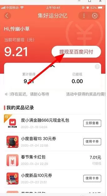 百度好运中国年怎么提现 百度好运中国年进行提现的操作教程