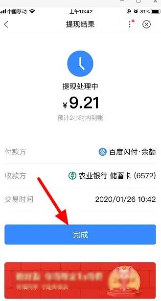 百度好运中国年怎么提现 百度好运中国年进行提现的操作教程