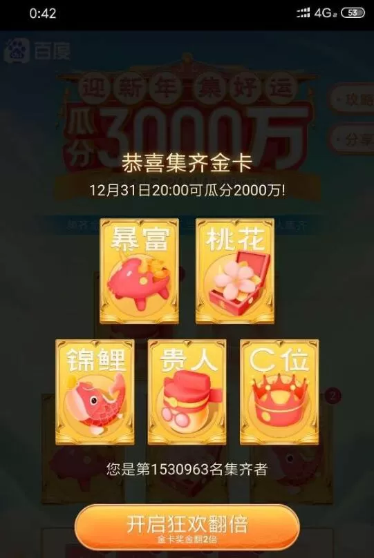 好运中国年百度集卡活动入口2021 百度好运中国年怎么进入