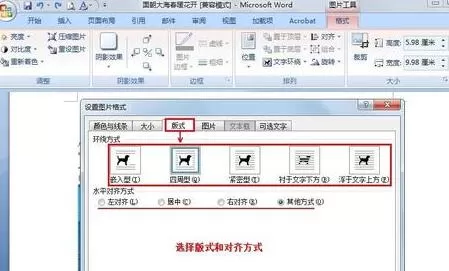 word插入图片后不能移动位置的解决操方法