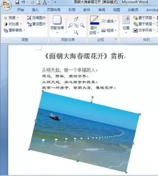 word插入图片后不能移动位置的解决操方法