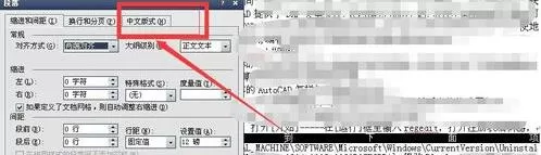 word中突然有行文字间距特别大的解决方法